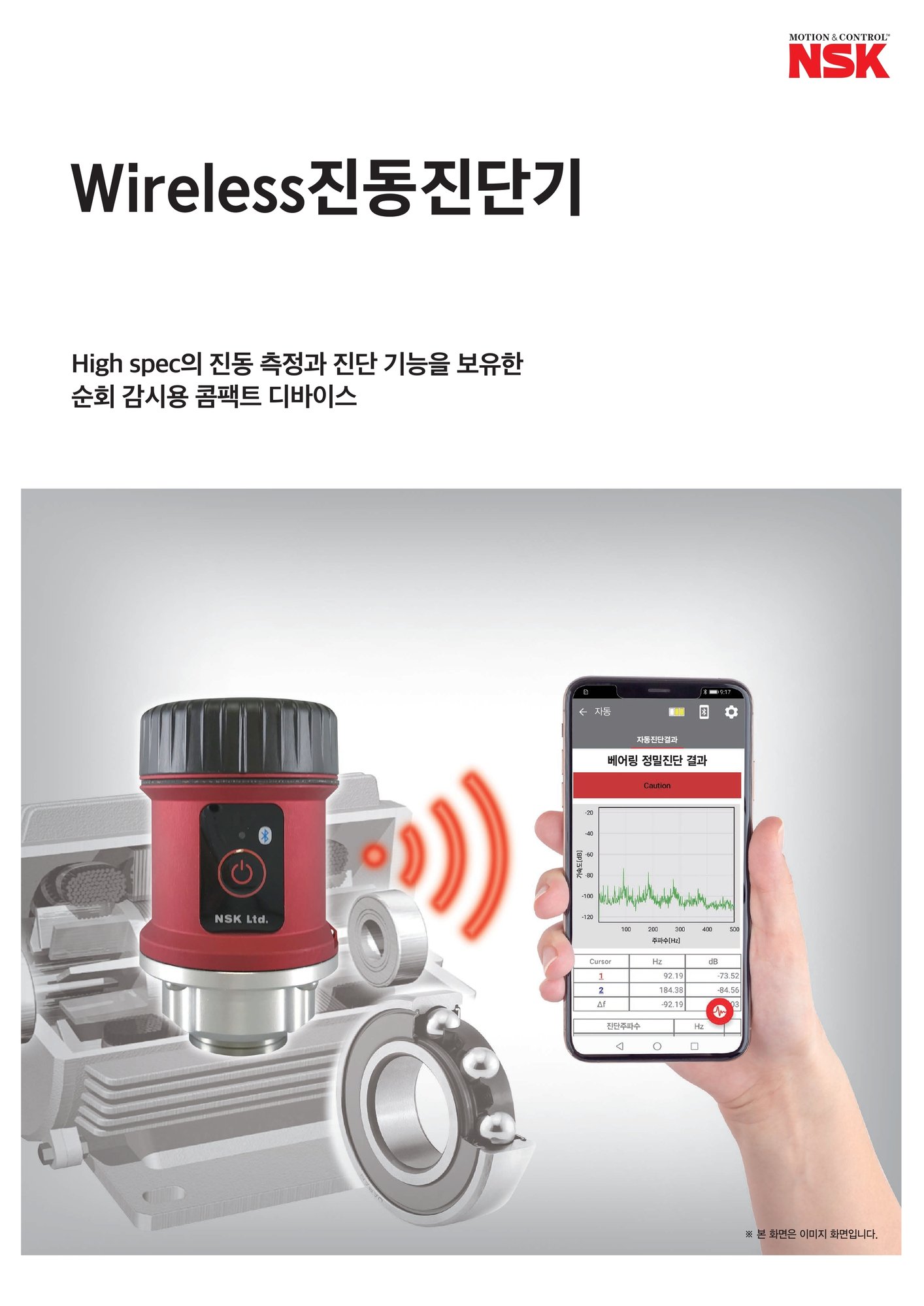 무선진동진단기 (D-VibA10)