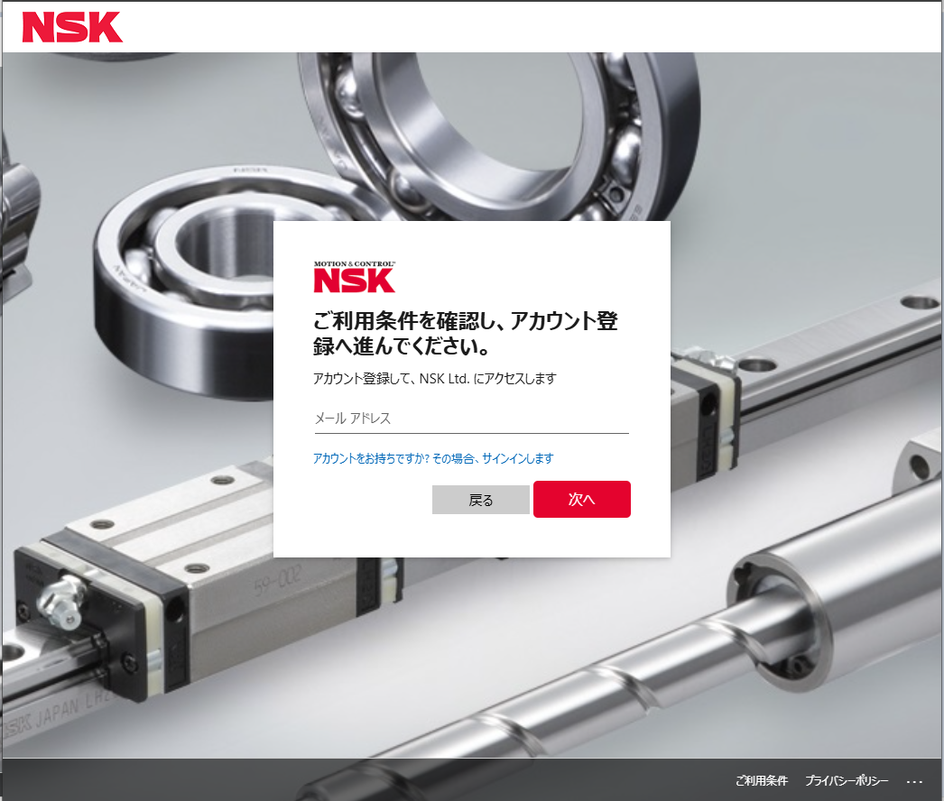 アカウント登録メールアドレス入力