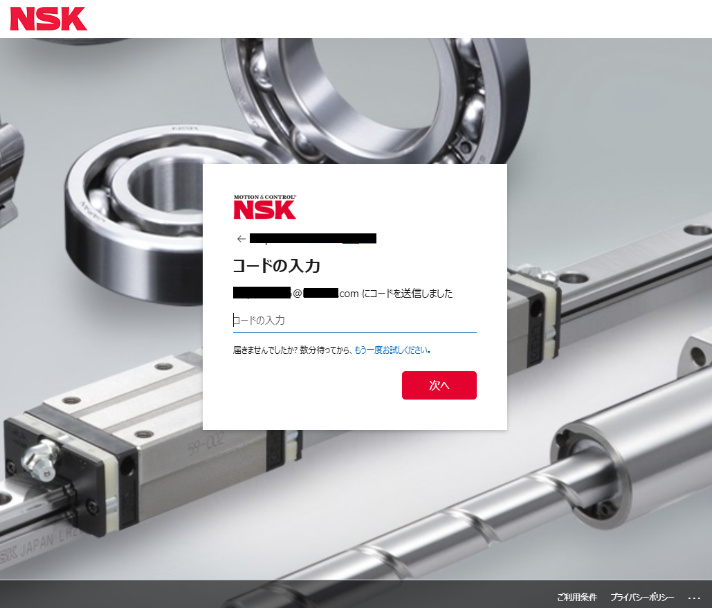 ワンタイムパスワード入力画面