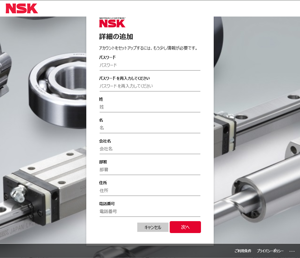 個人情報登録画面