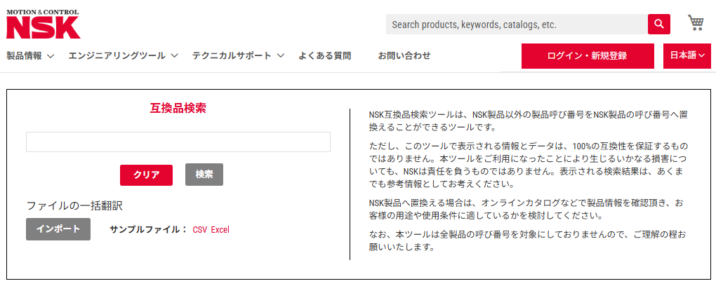 互換品検索 検索画面