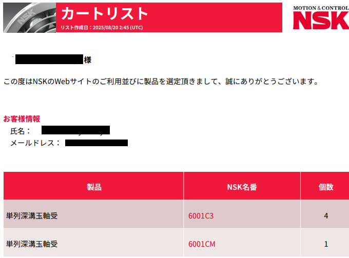 カートリストPDF