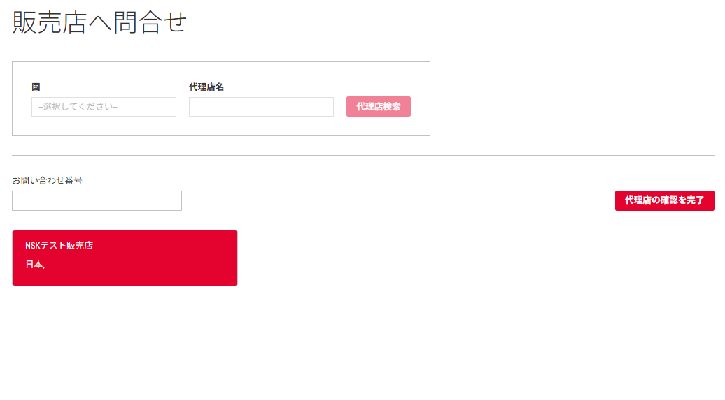 販売店選択画面