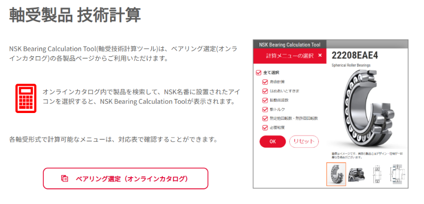 技術計算ツールへのリンク