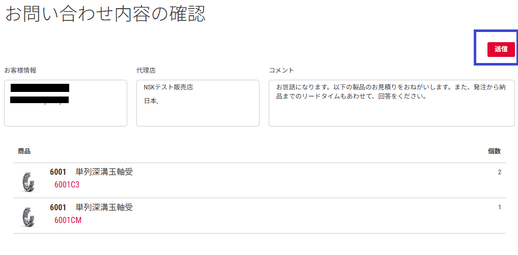 問い合わせ内容確認画面