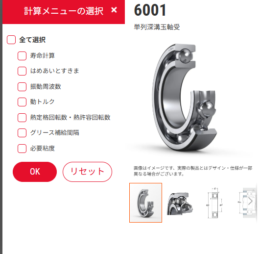 計算メニュー選択画面