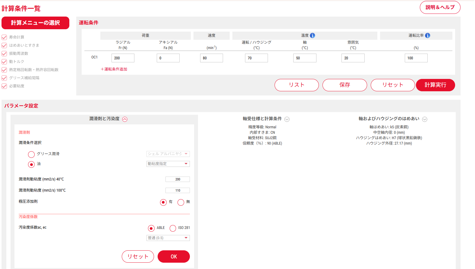 計算条件入力画面