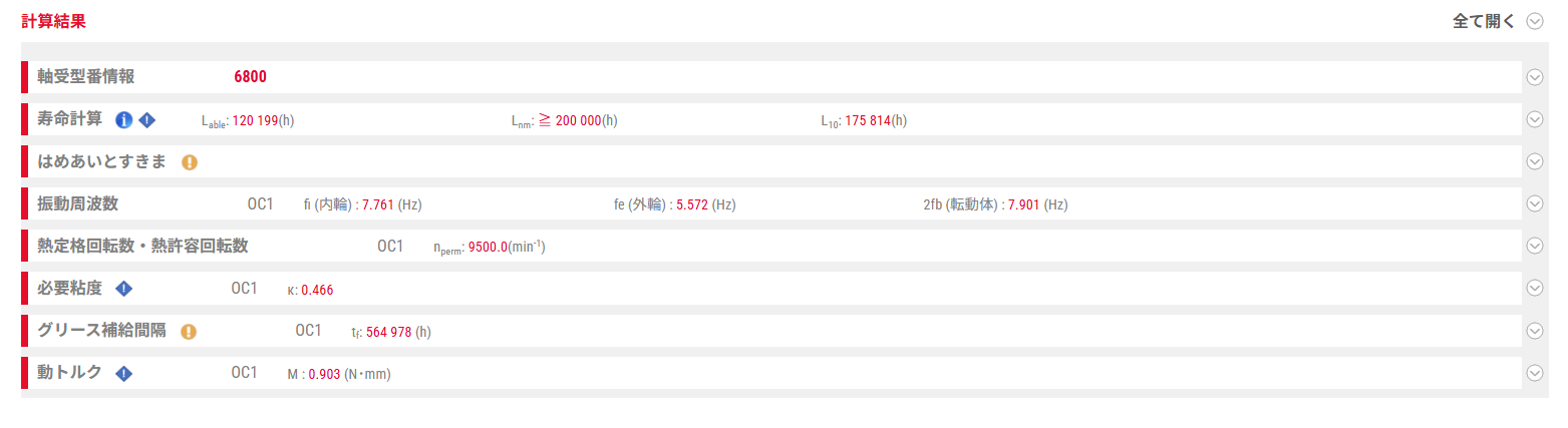 計算結果サマリー画面