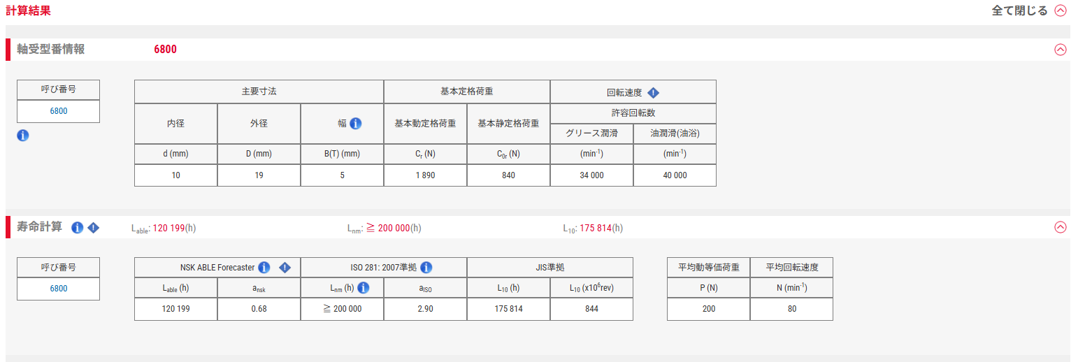 計算結果詳細画面（1）