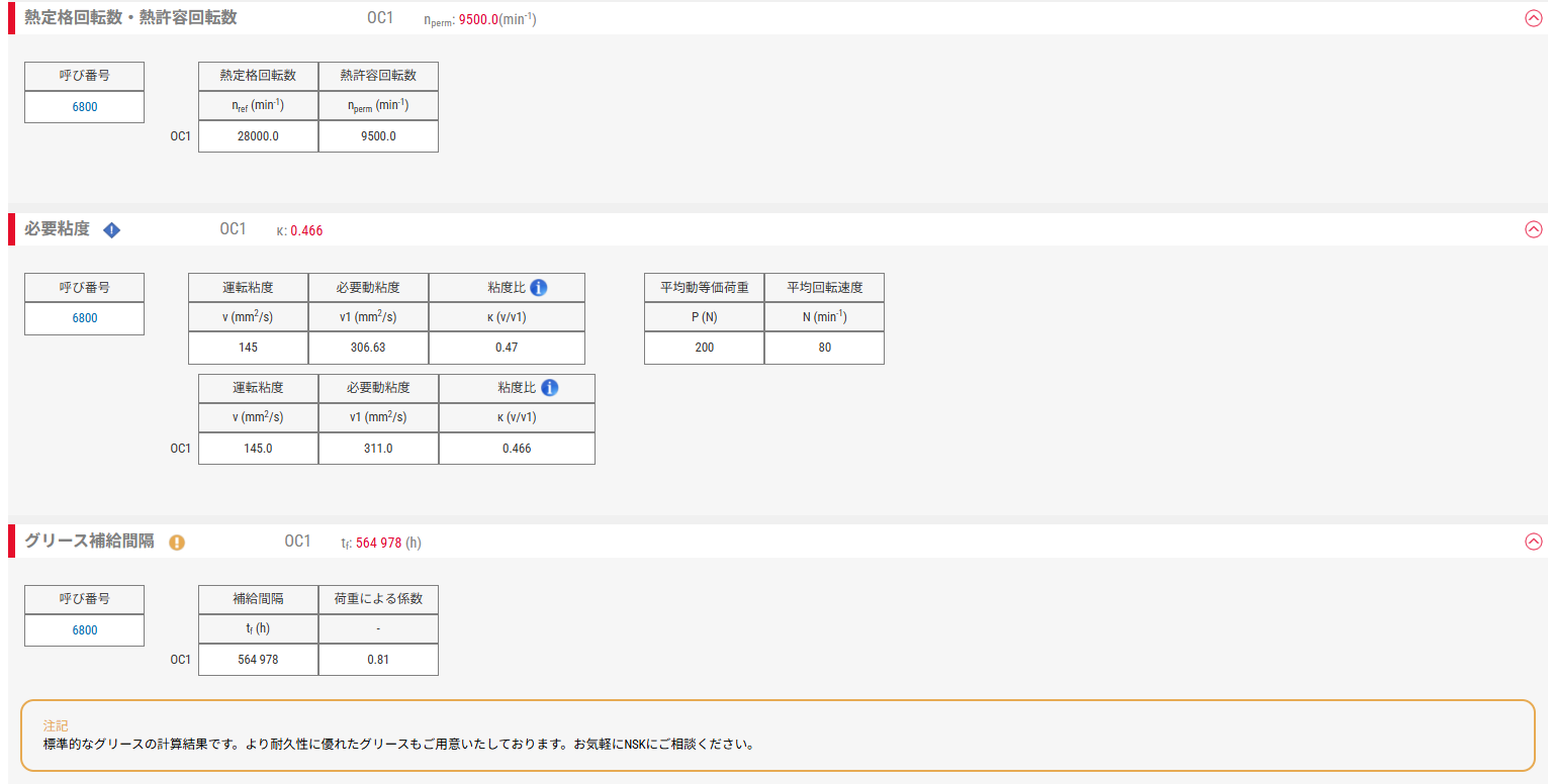 計算結果詳細画面（3）