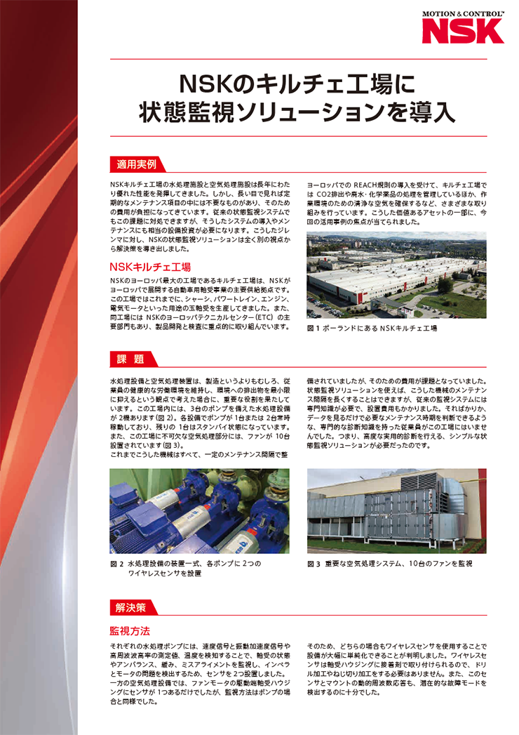 cms-customer-stories-nsk-kielce-plant-leaflet-cover-jp-2405