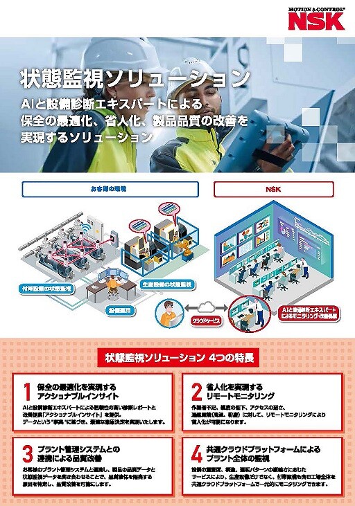 condition-monitoring-solutions-leaflet-cover-jp
